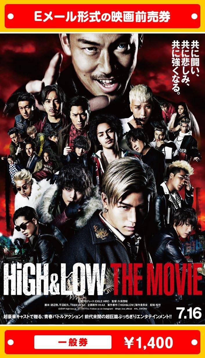 Amazon 一般券 High Low The Movie 映画前売券 ムビチケeメール送付タイプ その他のゲーム機種本体全般
