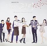 [CD]走れ、チャンミ 韓国ドラマOST (SBS)