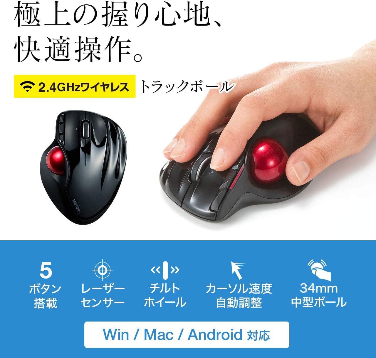 Amazon Co Jp サンワサプライ トラックボール ワイヤレス レーザーセンサー チルトホイール搭載 5ボタン ブラック Ma Wtb43bkn 家電 カメラ