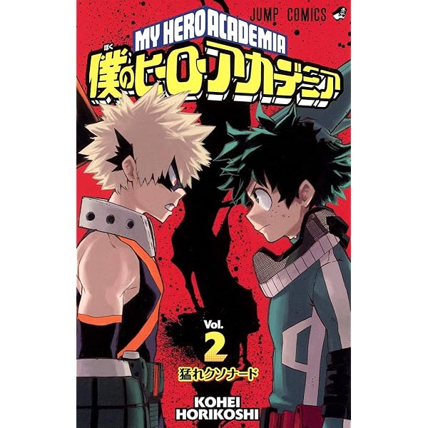 あむ次郎ページ Amazon.com: My Hero Academia Vol.3 [Japanese Edition