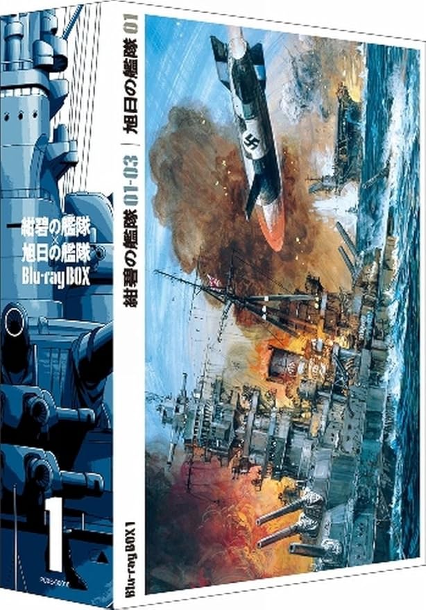 Amazon 紺碧の艦隊 旭日の艦隊 Blu Ray Box アニメ