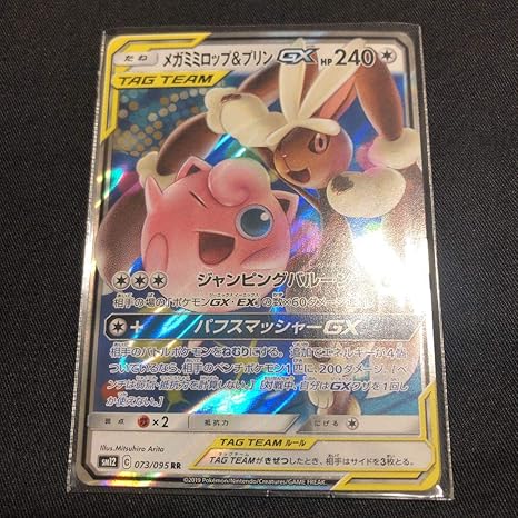 Amazon Co Jp ポケモンカード メガミミロップ プリンgx エラーカード ホビー 通販