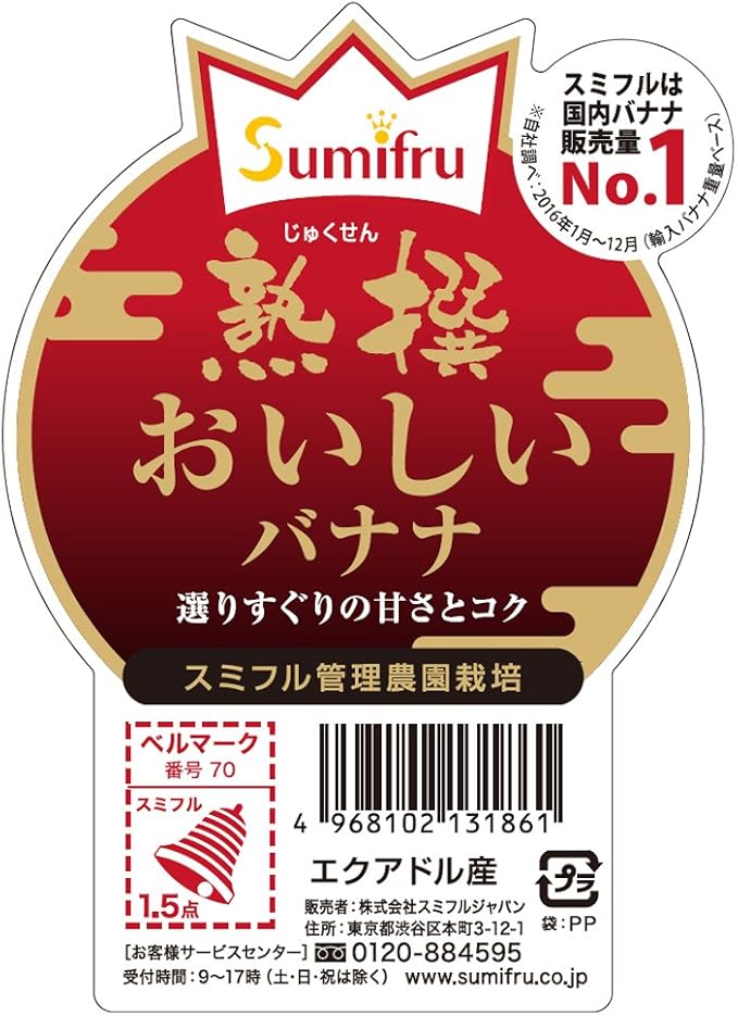 Amazon Co Jp エクアドル産 スミフル 熟撰おいしいバナナ 1パック 500g 食品 飲料 お酒