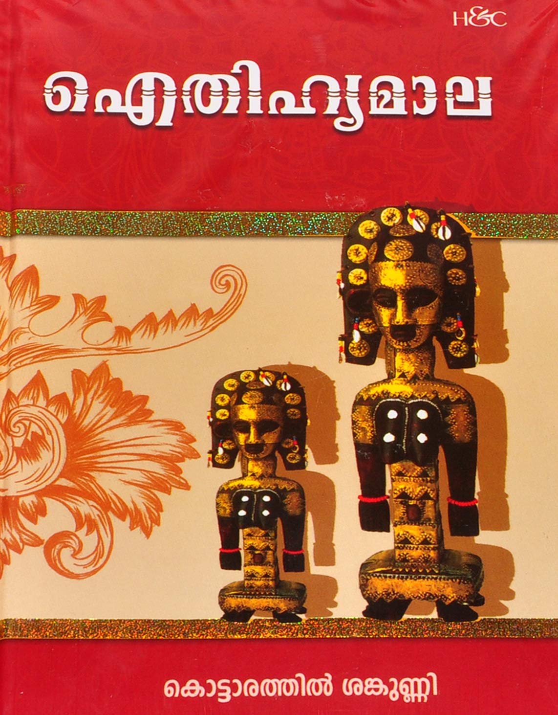Buy Aithihyamala Book Online At Low Prices In India Aithihyamala Reviews Ratings Amazon In Buy Aithihyamala Book Online At Low Prices In India Aithihyamala Reviews Ratings Amazon In