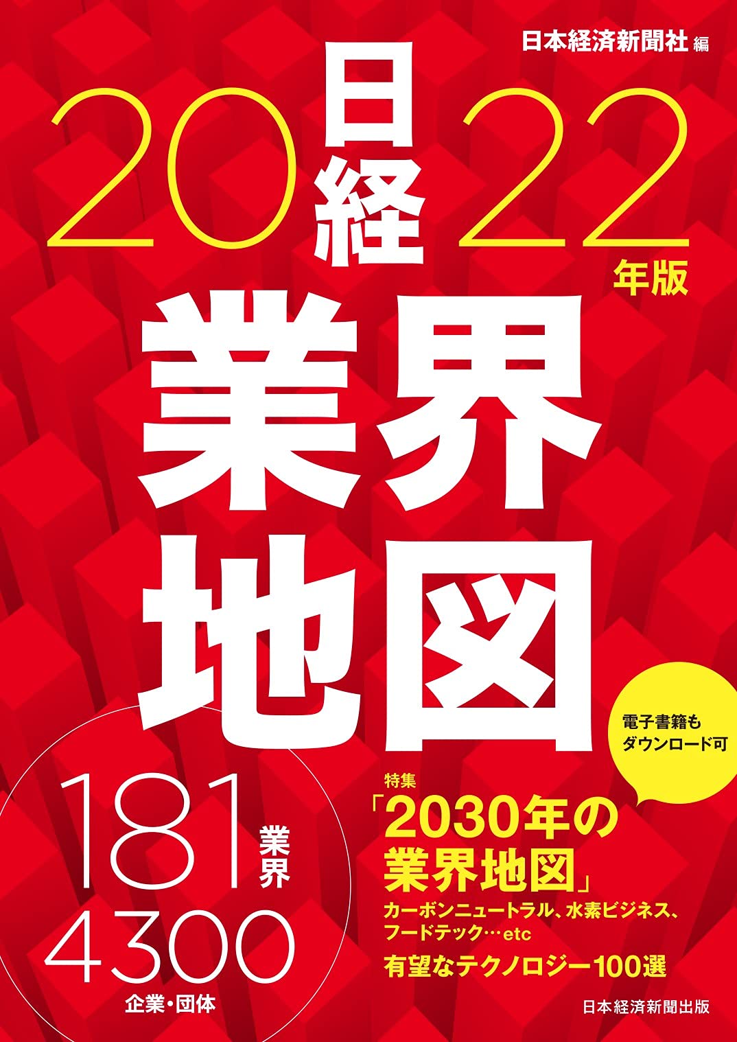 割引一掃 アミカブル様専用 日経業界地図 22年版 四季報のセット 29e931d9 流行 Pn Batam Go Id