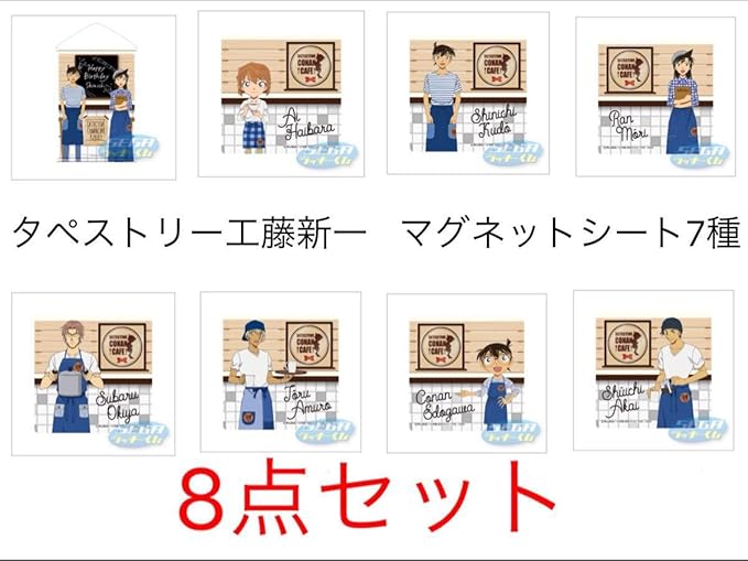 Amazon 名探偵コナンカフェ Miniくじ オンライン 8点セット B賞タペストリー工藤新一 D賞マグネットシート7種 アニメ 萌えグッズ 通販 Amazon 名探偵コナンカフェ Miniくじ オンライン 8点セット B賞タペストリー工藤新一 D賞マグネットシート7種 アニメ 萌えグッズ 通販