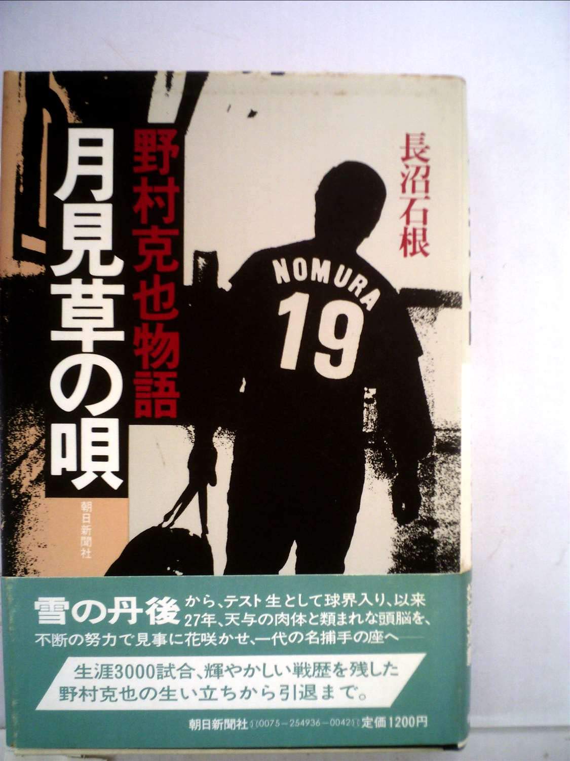 21新商品 野村克也 俺の花だよ月見草 8cm 8センチ シングル Www Everyeventguide Com