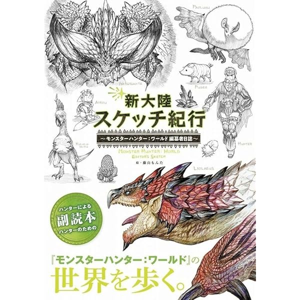MONSTER HUNTER WORLD: ICEBORNE Official Guide Book (Japanese