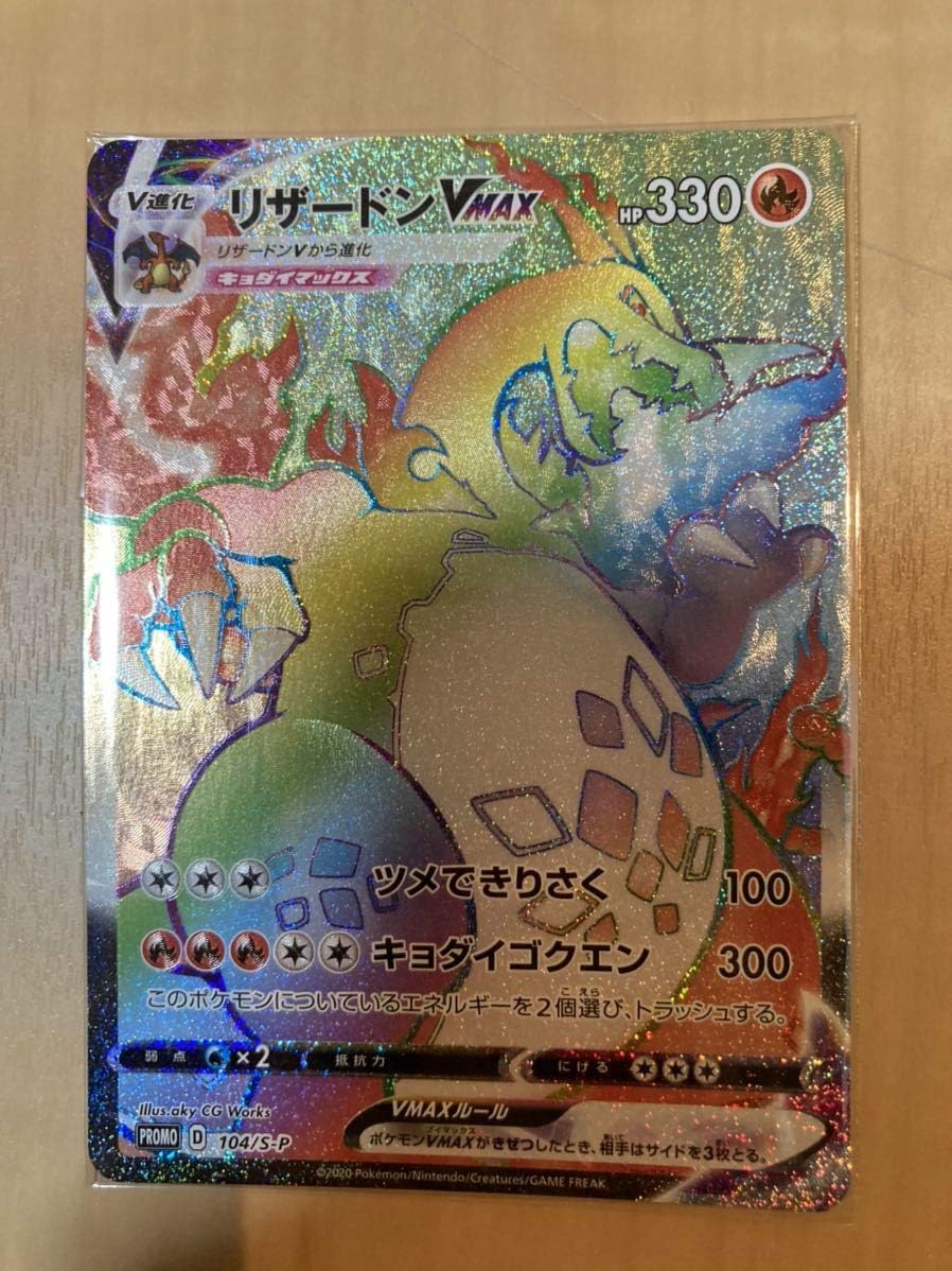 Amazon リザードンvmax Hr リザードンhr争奪戦 優勝商品 シールド戦 伝説の鼓動 ポケモンカード おもちゃ ホビー