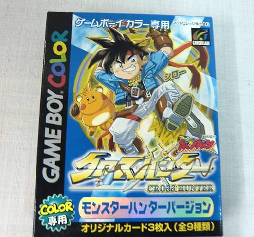 Amazon Co Jp ゲームボーイカラー専用 クロスハンター モンスターハンターバージョン ホビー 通販