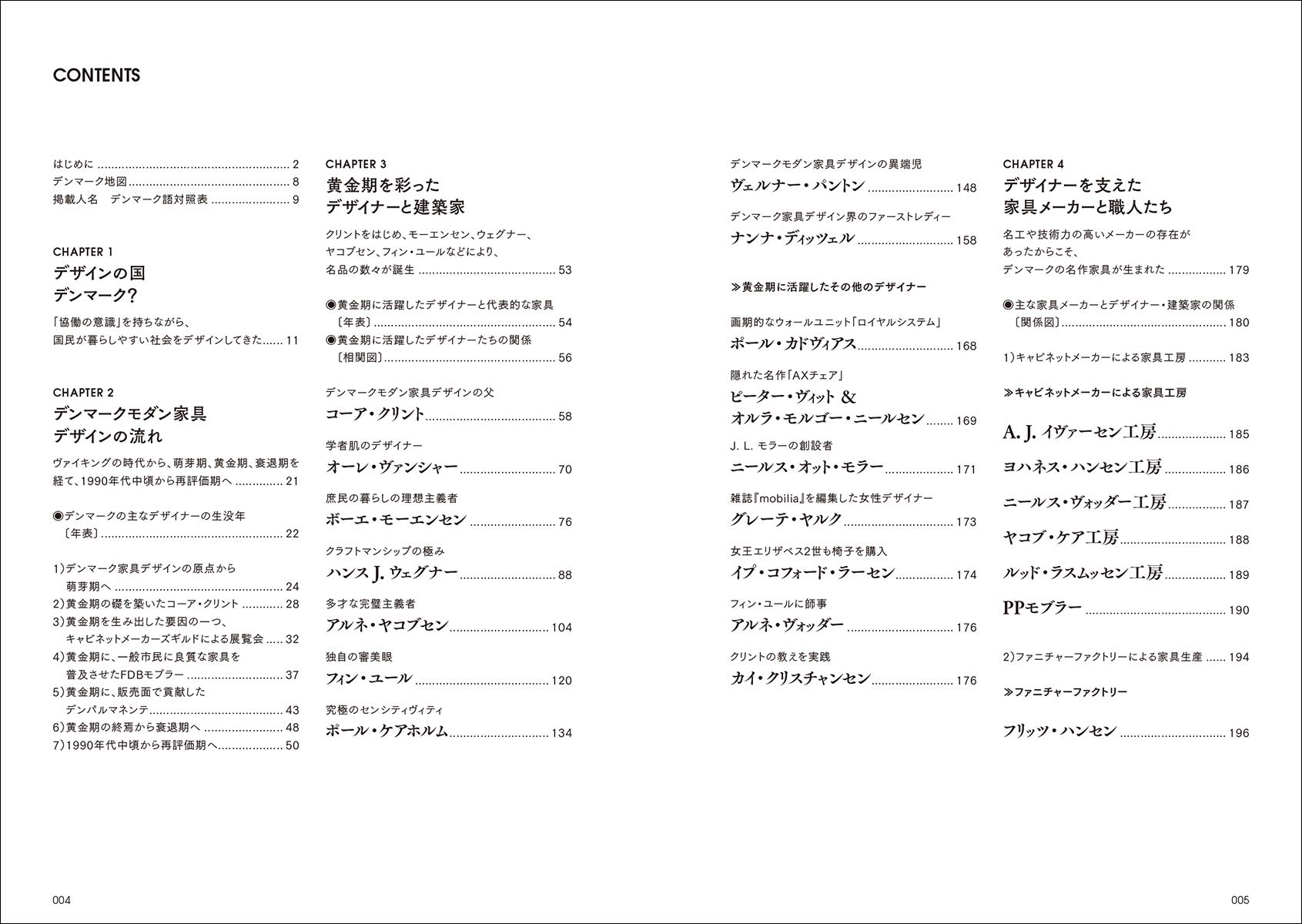 流れがわかる デンマーク家具のデザイン史 なぜ北欧のデンマークから数々の名作が生まれたのか 景太 多田羅 本 通販 Amazon