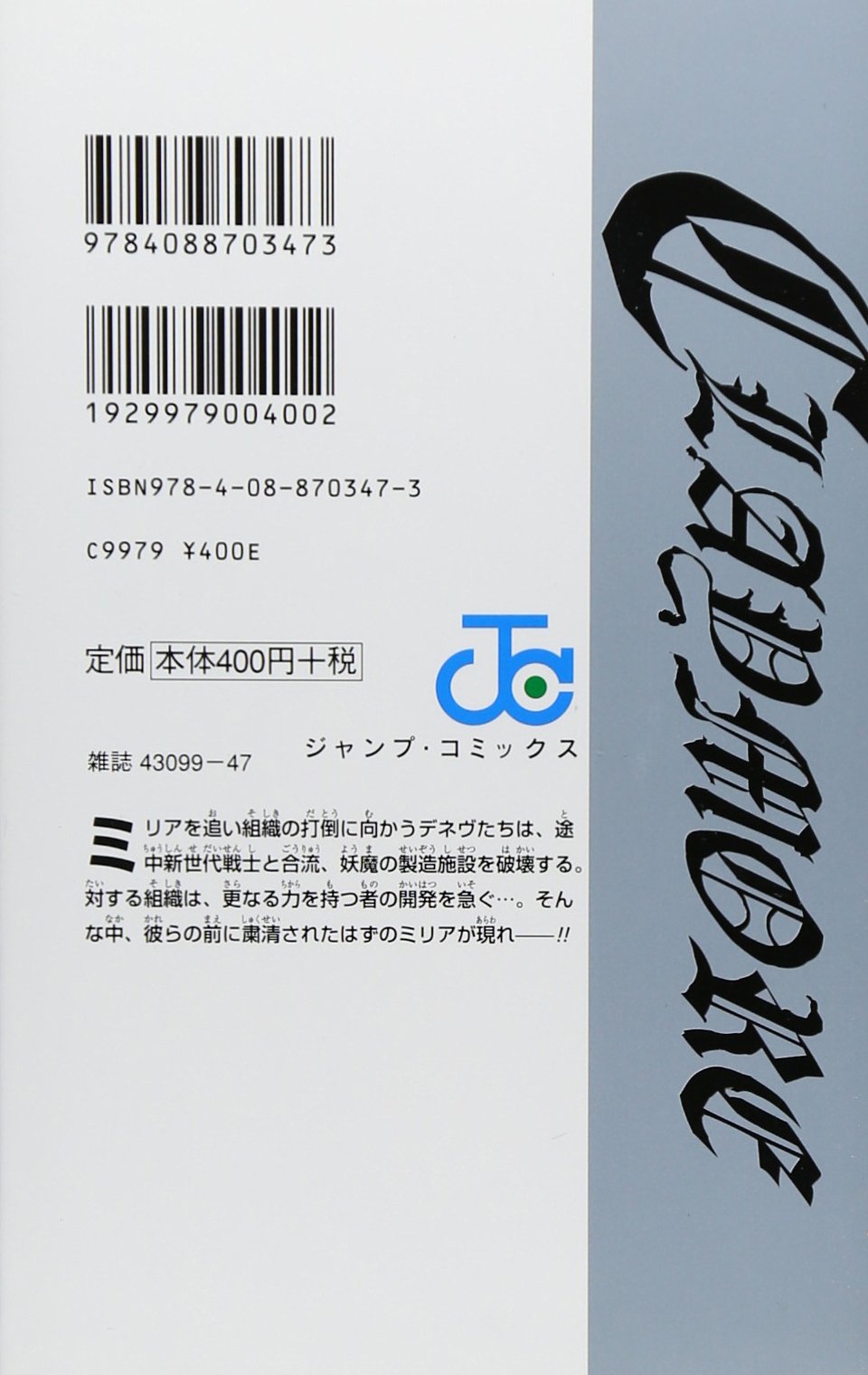 Claymore 21 ジャンプコミックス 八木 教広 本 通販 Amazon