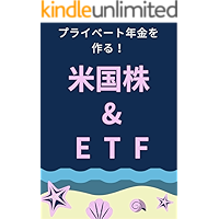 beikokukabuanditexiehu: puraibe-tonennkinnwotukuru (Japanese Edition) book cover