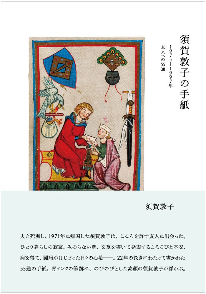 55 Through Atsuko Suga Letter 1975 1997 Friend Amazon Com Books 55 Through Atsuko Suga Letter 1975 1997 Friend Amazon Com Books