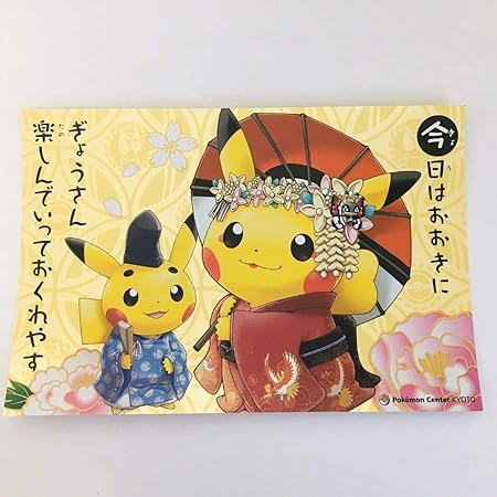 Amazon ポケモンセンターキョウト京都キラ加工ポストカード舞妓はんピカチュウ殿様ピカチュウ5 ポストカード 絵柄付はがき 文房具 オフィス用品