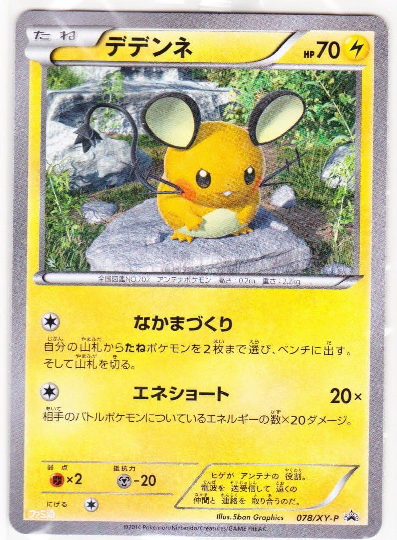 Amazon Pokemon Card Japanese Dedenne 078 Xy P Holo Battle Festa Promo トレカ 通販