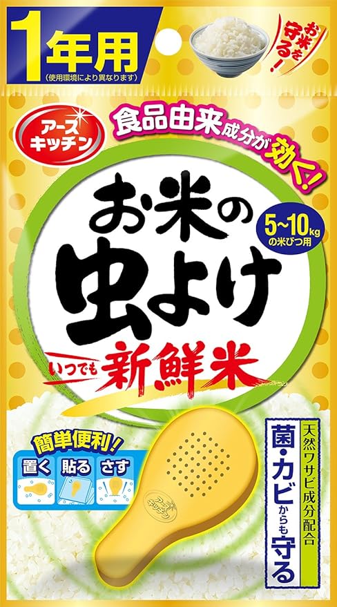 Amazon お米の虫よけ新鮮米 1年用 1個入 お米の虫よけ 虫除け 忌避用品