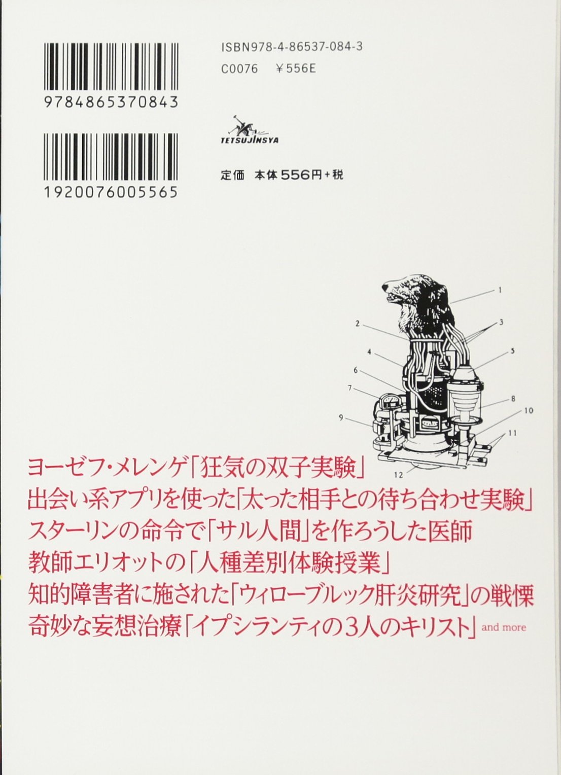 戦慄の人体実験100 医学と科学の常識を超えた 本 通販 Amazon