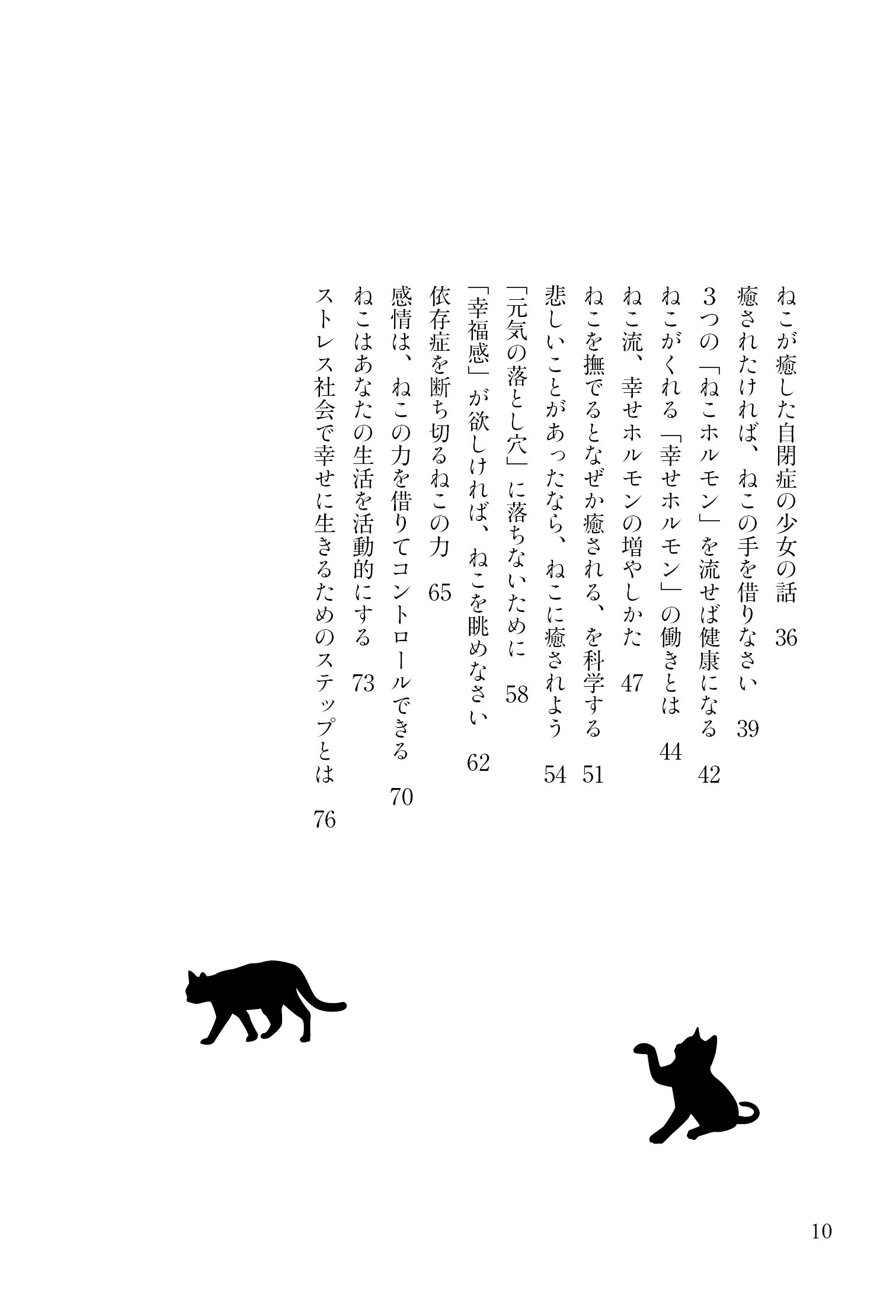 幸せになりたければねこと暮らしなさい | 樺木 宏, かばき みなこ |本 | 通販 | Amazon