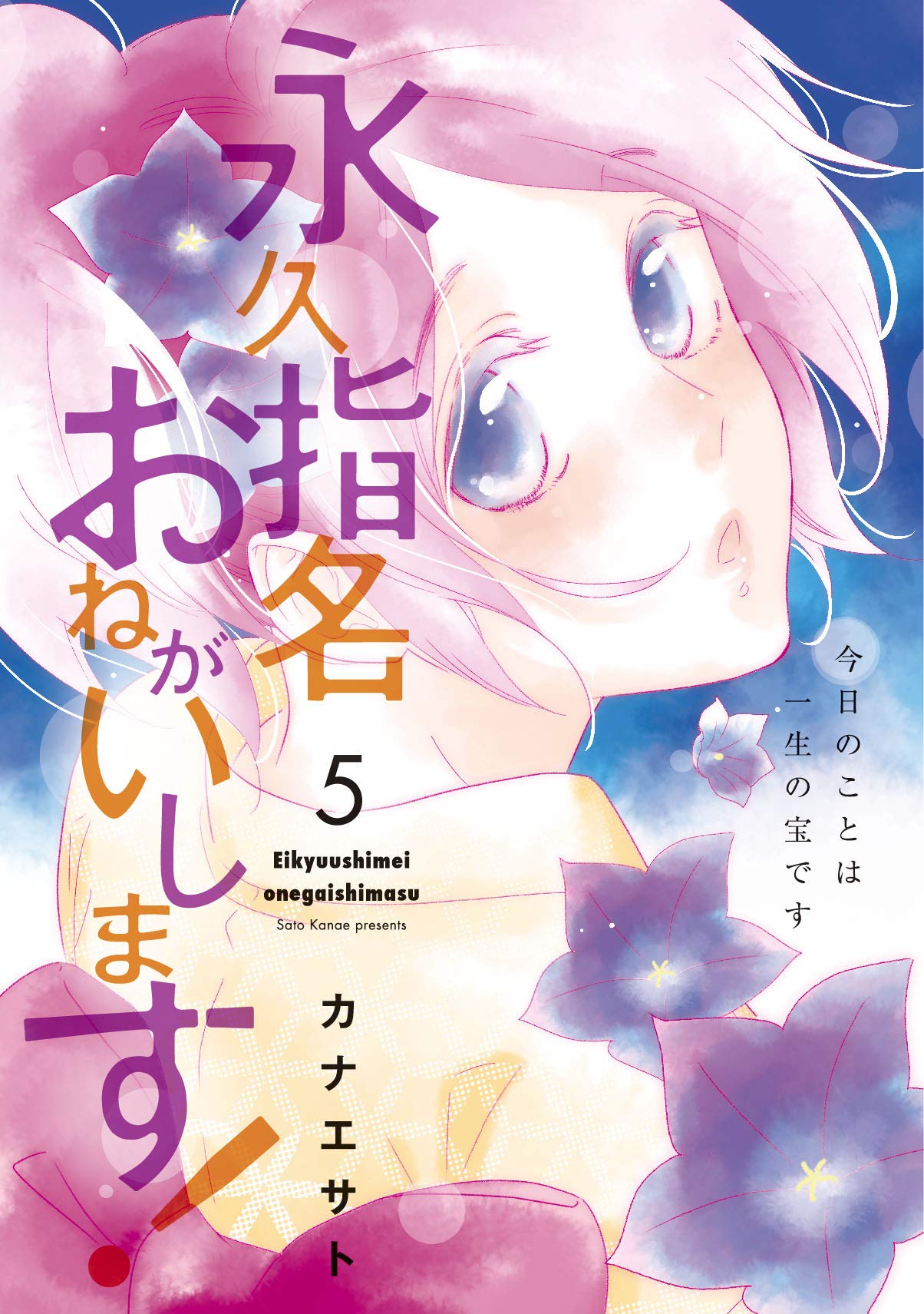 永久指名おねがいします 5 スフレコミックス Amazon Com Books 永久指名おねがいします 5 スフレコミックス Amazon Com Books