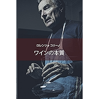 wain no honshitsu (Japanese Edition) book cover