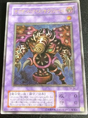 Amazon Co Jp 遊戯王カード サウザンド アイズ サクリファイス レリーフ Tb 34 準美品 Hobby