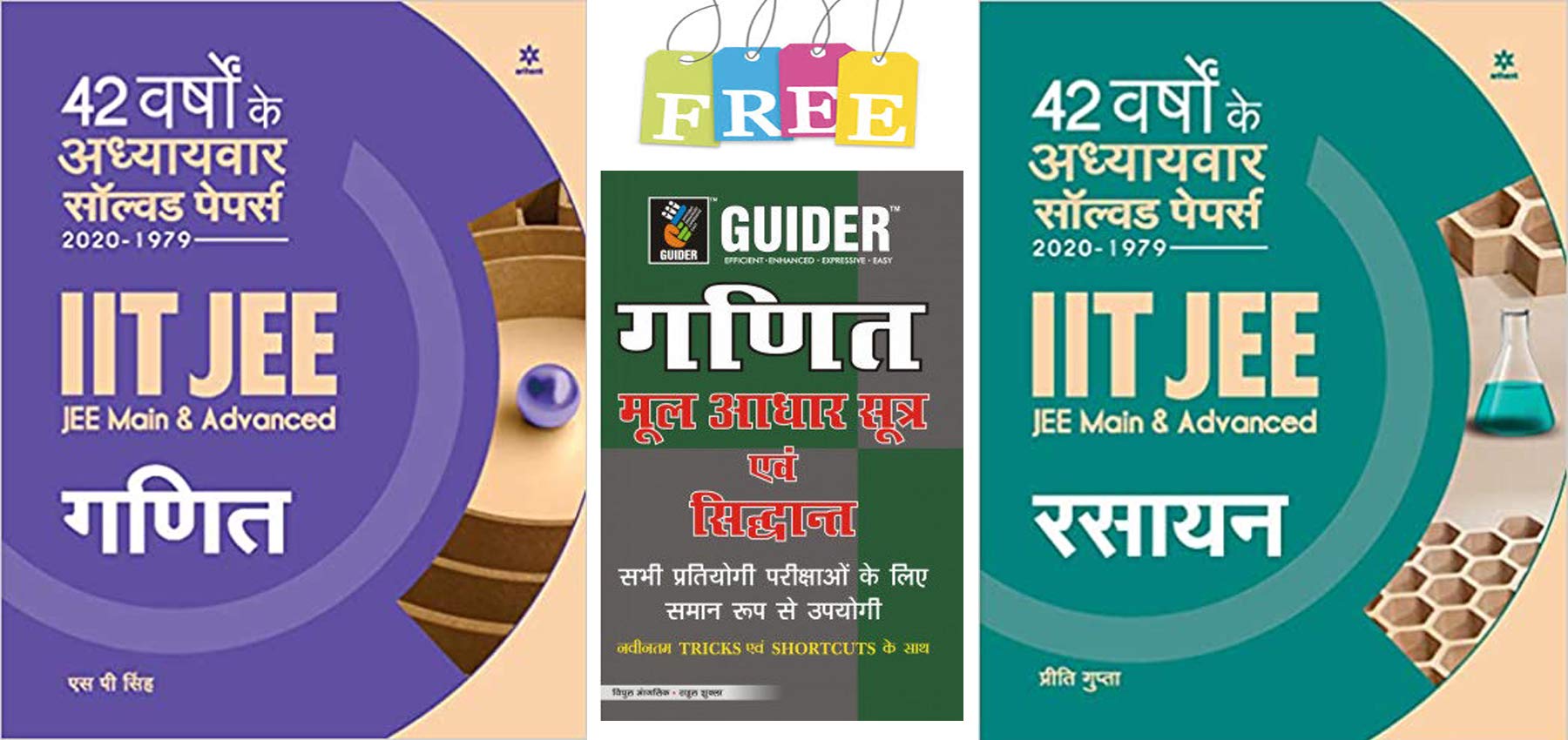 42 Years IIT JEE Main & Advanced in Ganit & Rasayan (Mathematics & Chemistry) in Hindi by Arihant Publication With Free Mathematics Book 42 Years IIT JEE Main & Advanced in Ganit & Rasayan (Mathematics & Chemistry) in Hindi by Arihant Publication With Free Mathematics Book