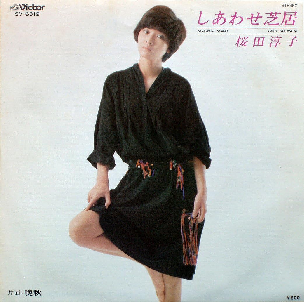 しあわせ芝居 [7" Analog EP Record] 桜田淳子