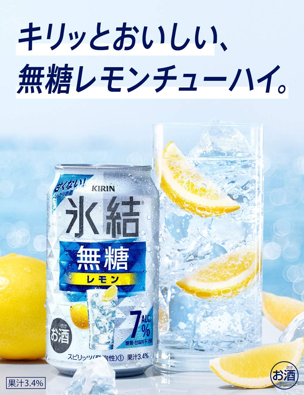 レモン 氷結 無 糖