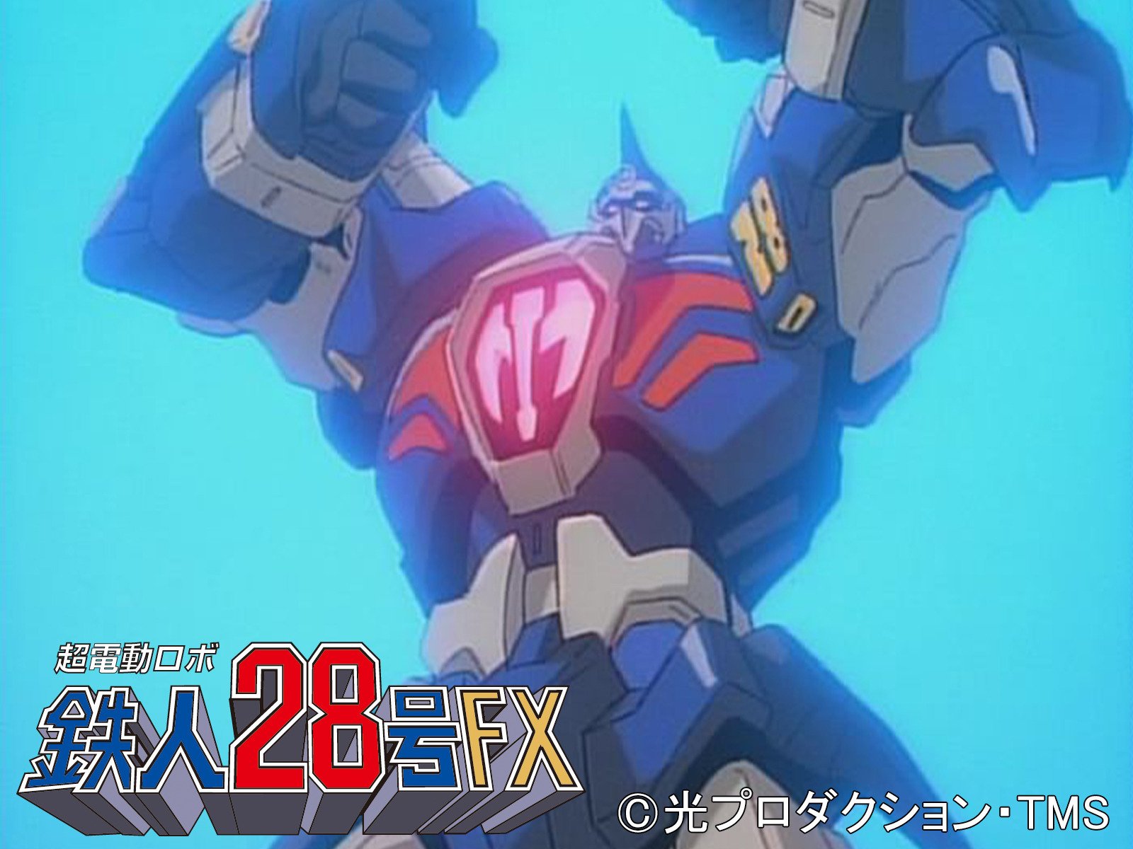 Amazon Co Jp レッドバロンを観る Prime Video