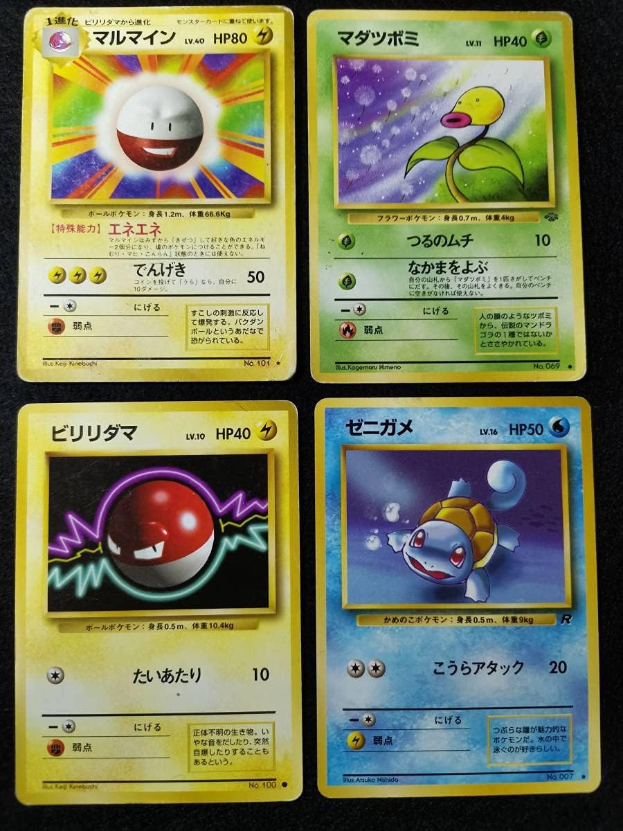 Amazon マルマインマダツボミビリリダマゼニガメ 4個セット 旧ポケモンカード Pcd B1 35 アニメ 萌えグッズ 通販
