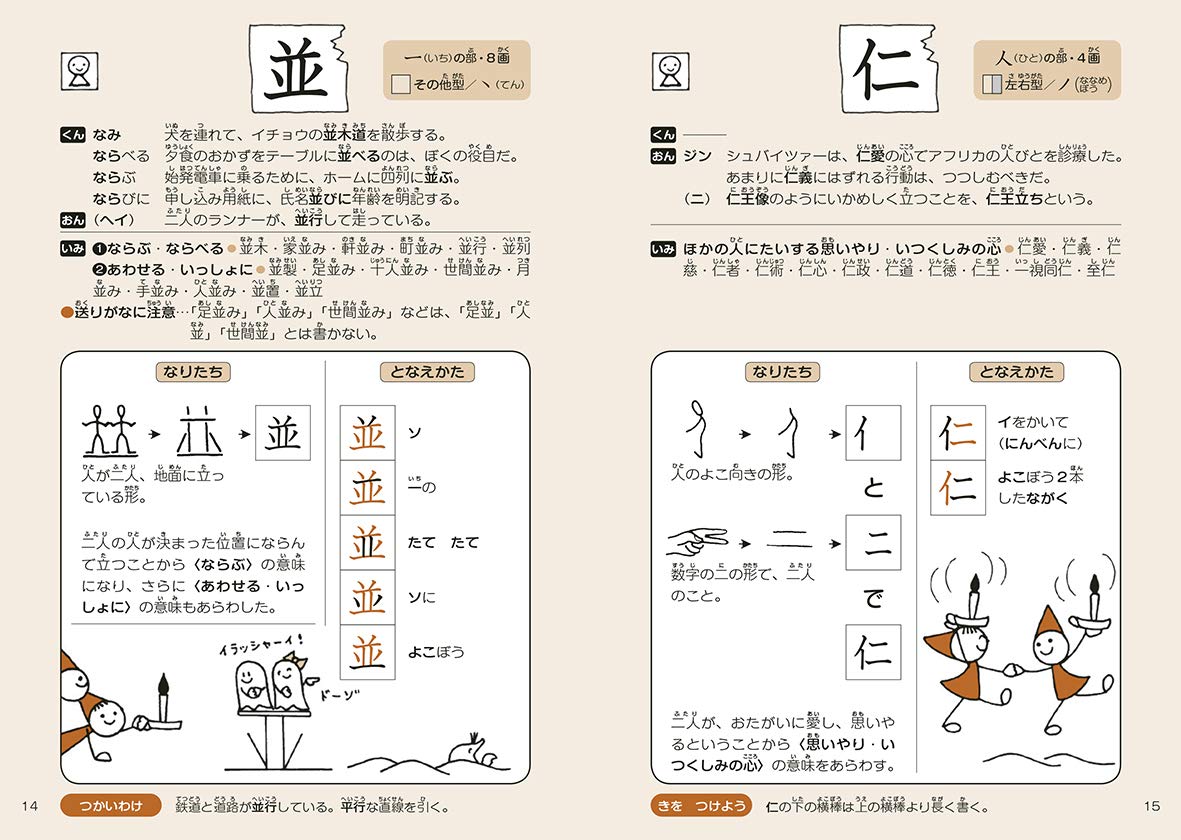 となえて おぼえる 漢字の本 小学6年生 改訂4版 のりこ まつい 昇 下村 本 通販 Amazon