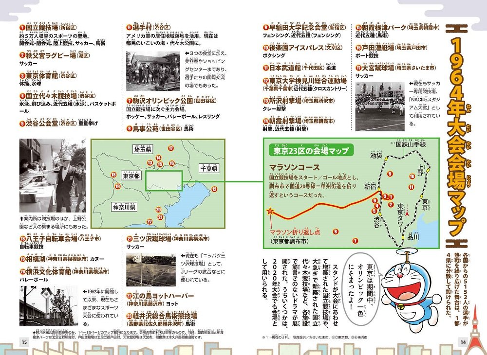 ドラえもん ふしぎのヒストリー 2 2つの東京オリンピック 昭和 平成時代 小学館版学習まんが Amazon Com Books