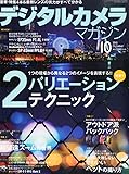 デジタルカメラマガジン 2015年10月号