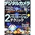 デジタルカメラマガジン 2015年10月号