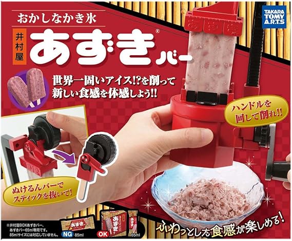 Amazon おかしなかき氷 井村屋 あずきバー クッキングトイ おもちゃ