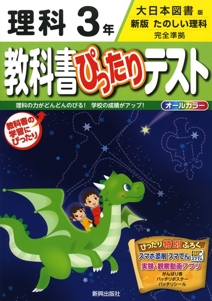教科書ぴったりテスト 大日本図書 理科 3年 本 通販 Amazon