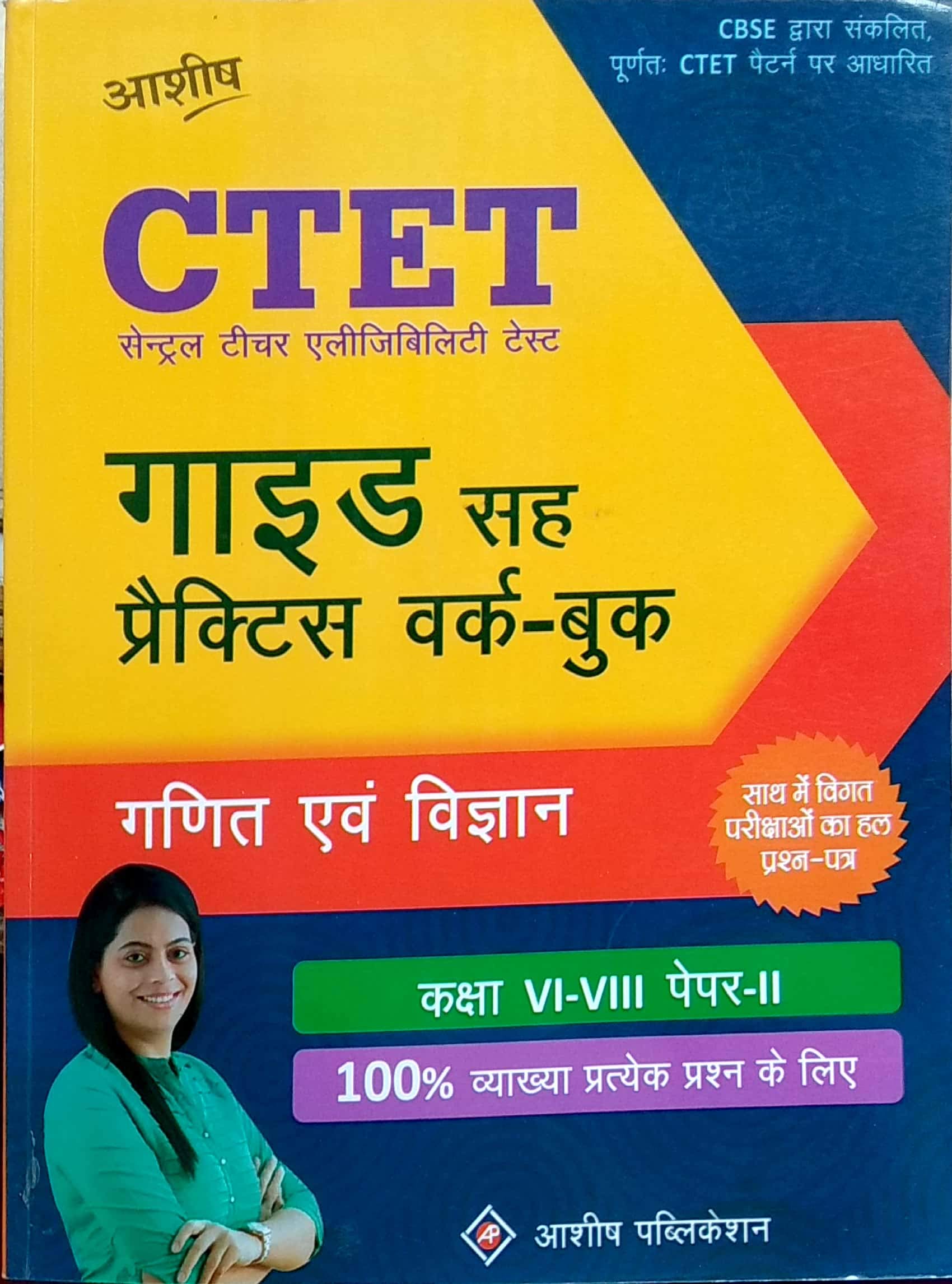 Buy Ctet 6 To 8 Math & Science Guide With Previous Year Question Paper And Practice Set New Syllabus Book Online At Low Prices In India | Ctet 6 To 8 Math