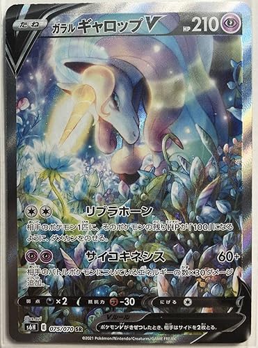 Amazon Co Jp ポケモンカードゲーム S6h ガラルギャロップv Srスーパーほぼスペシャルアート ホビー 通販