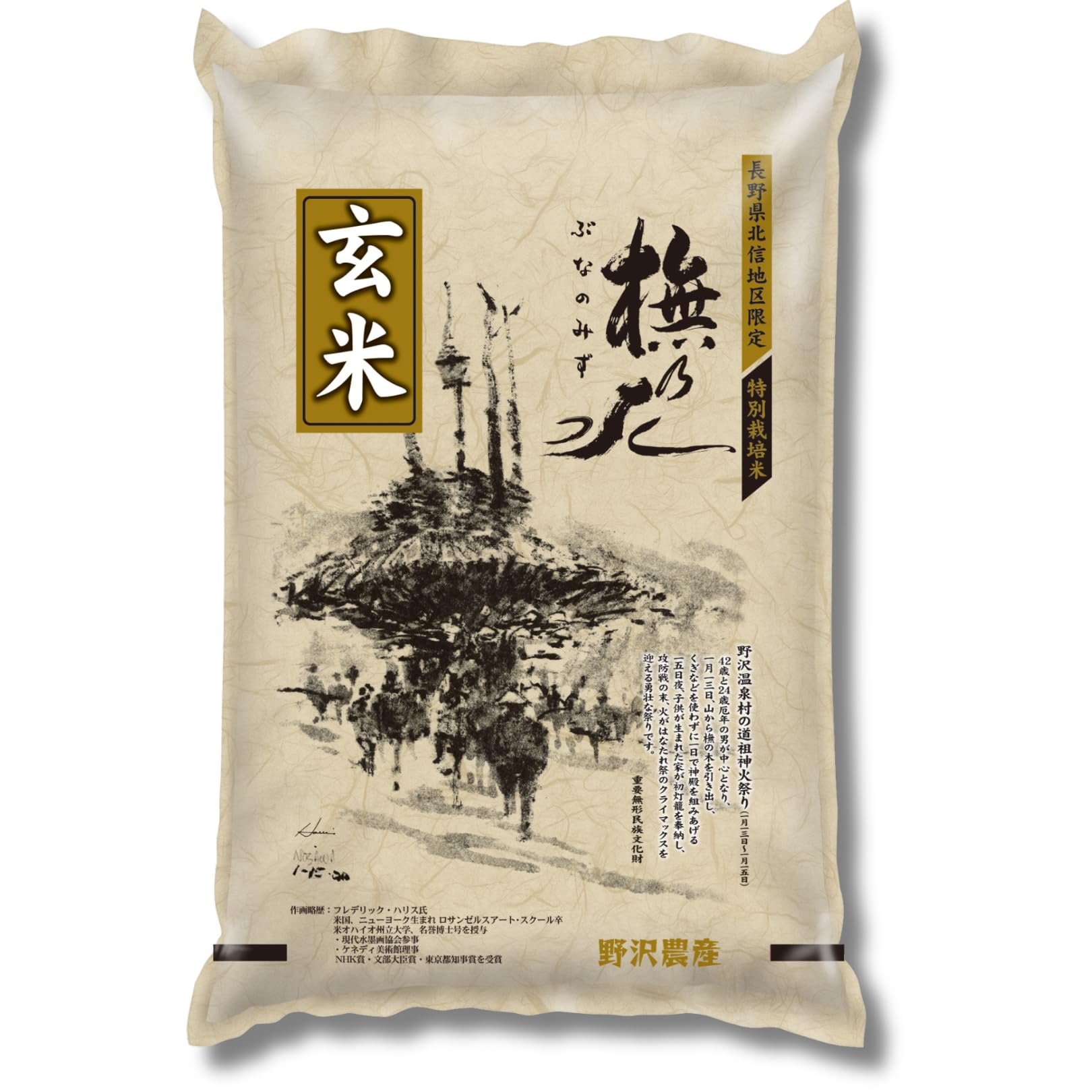 野沢農産 米 お米 玄米 特別栽培米 ぶなの水 長野県北信産 令和7年産 (5kg, コシヒカリ)