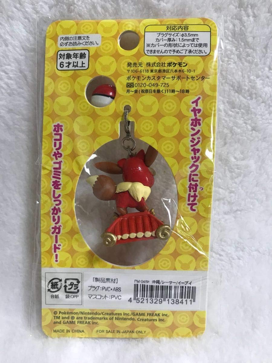 Amazon Co Jp ポケモンセンター ポケセン ご当地 イーブイ フィギュア イヤホンジャック 沖縄 シーサー ホビー 通販