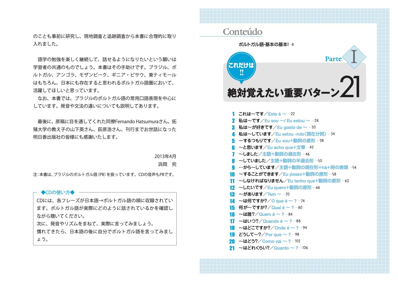 Cd Book たったの72パターンでこんなに話せるポルトガル語会話 アスカカルチャー 浜岡 究 本 通販 Amazon