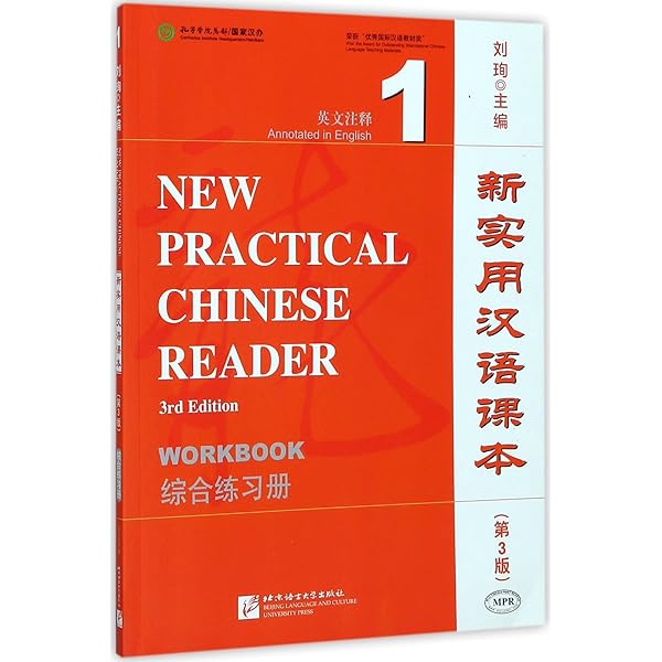 New Practical Chinese Reader, Vol. 1 (English and Chinese