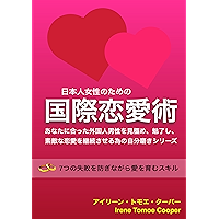International Relationship Skills for Japanese Women: A Japanese Womans Guide to Find Attract and Keep the Man of Your… book cover
