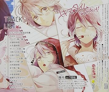 Amazon ハートサプリメントシリーズ スキマタイム Sunday 初回生産分 下野紘 アニメ ミュージック