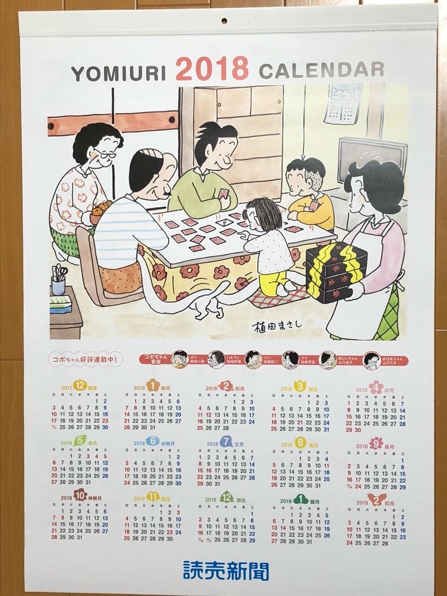 Amazon 読売新聞 植田まさし コボちゃん 18 カレンダー 壁掛け アニメ 萌えグッズ 通販