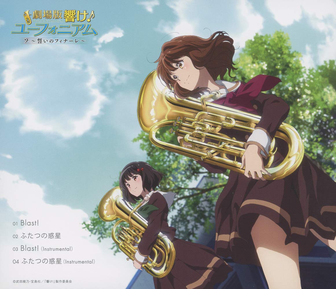 劇場版 響け ユーフォニアム 誓いのフィナーレ 主題歌 Blast Amazon Com Music