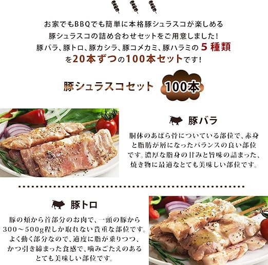 Amazon 焼きとん シュラスコ 100本 満足がっつりセット 豚バラ本 豚トロ本 豚ハラミ本 豚カシラ本 豚コメカミ本 豚焼き クリスマス お歳暮 q バーベキュー 焼鳥 焼き鳥 焼き肉 惣菜 グリル ギフト 肉 生 チルド グルメマイスター 食品 飲料 お酒 通販 Amazon 焼きとん シュラスコ 100本 満足がっつりセット 豚バラ本 豚トロ本 豚ハラミ本 豚カシラ本 豚コメカミ本 豚焼き クリスマス お歳暮 q バーベキュー 焼鳥 焼き鳥 焼き肉 惣菜 グリル ギフト 肉 生 チルド グルメマイスター 食品 飲料 お酒 通販