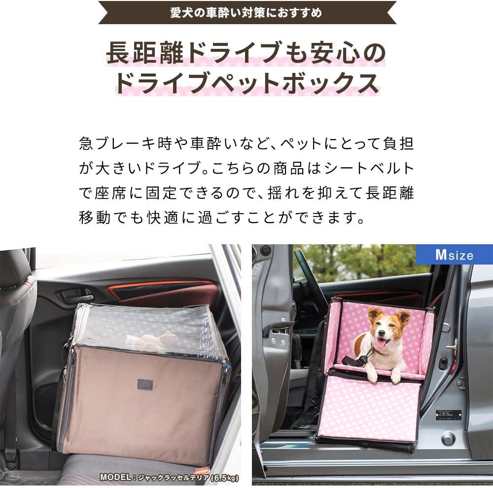 Amazon Ottostyle Jp ドライブペットボックス Lサイズ ピンクドット柄 ペットキャリー メッシュ屋根付 助手席 飛び出し防止 シートベルト固定 長距離移動 コンパクト収納 ペットシーツ固定 Ottostyle Jp ペット用品 通販