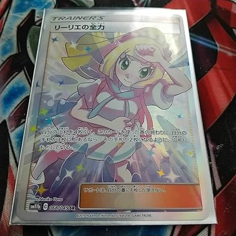 Amazon ポケモンカードゲーム ドリームリーグ リーリエの全力 Sr 開封したて おもちゃ ホビー